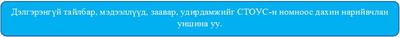 СТОУС 2 – fifo.mn